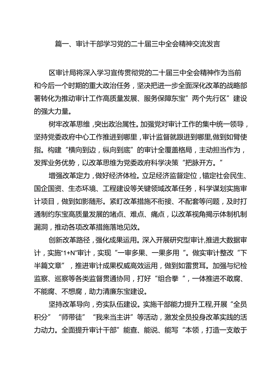 审计干部学习党的二十三中全会精神交流发言优选12篇.docx_第2页