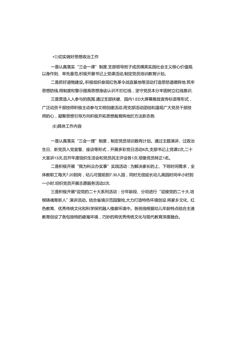 2024年幼儿园党建工作总结报告.docx_第2页