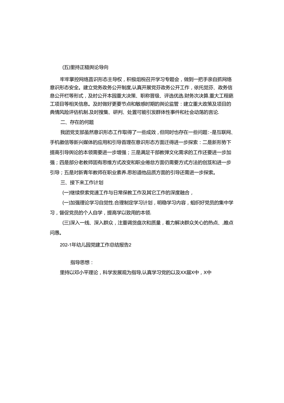 2024年幼儿园党建工作总结报告.docx_第3页