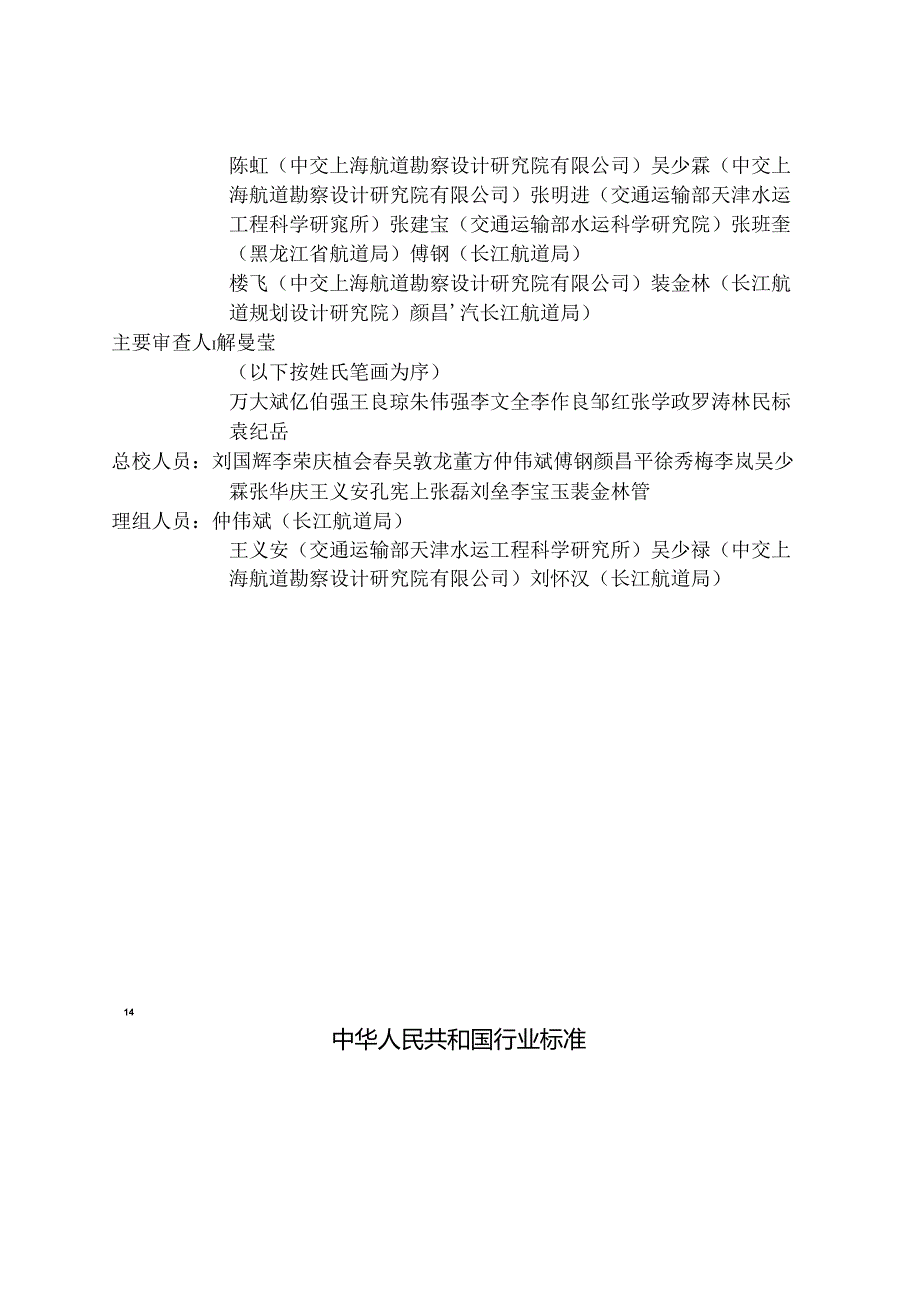 航道保护范围划定技术规定JTS+124.docx_第2页