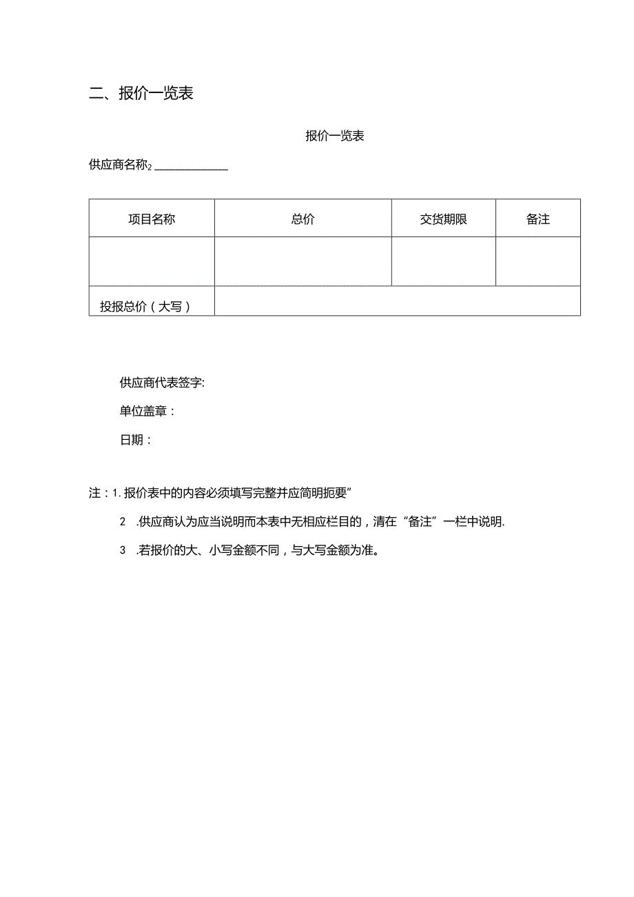 XX中医药大学关于为我校教务处课堂可视化智慧建设采购项目组织咨询论证的公告（2024年）.docx_第3页