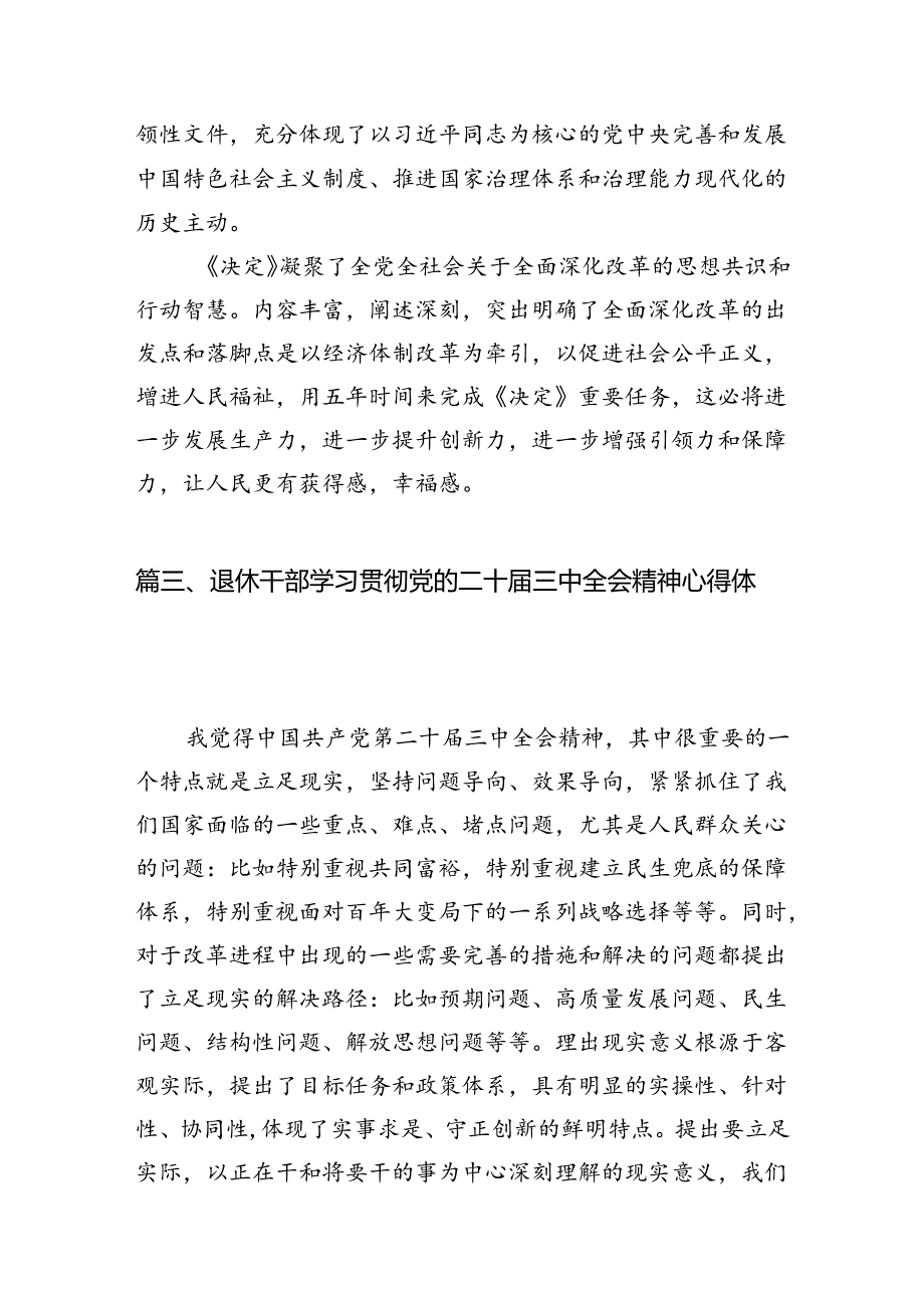 老干部工作者学习党的二十三中全会精神心得体会7篇（详细版）.docx_第3页