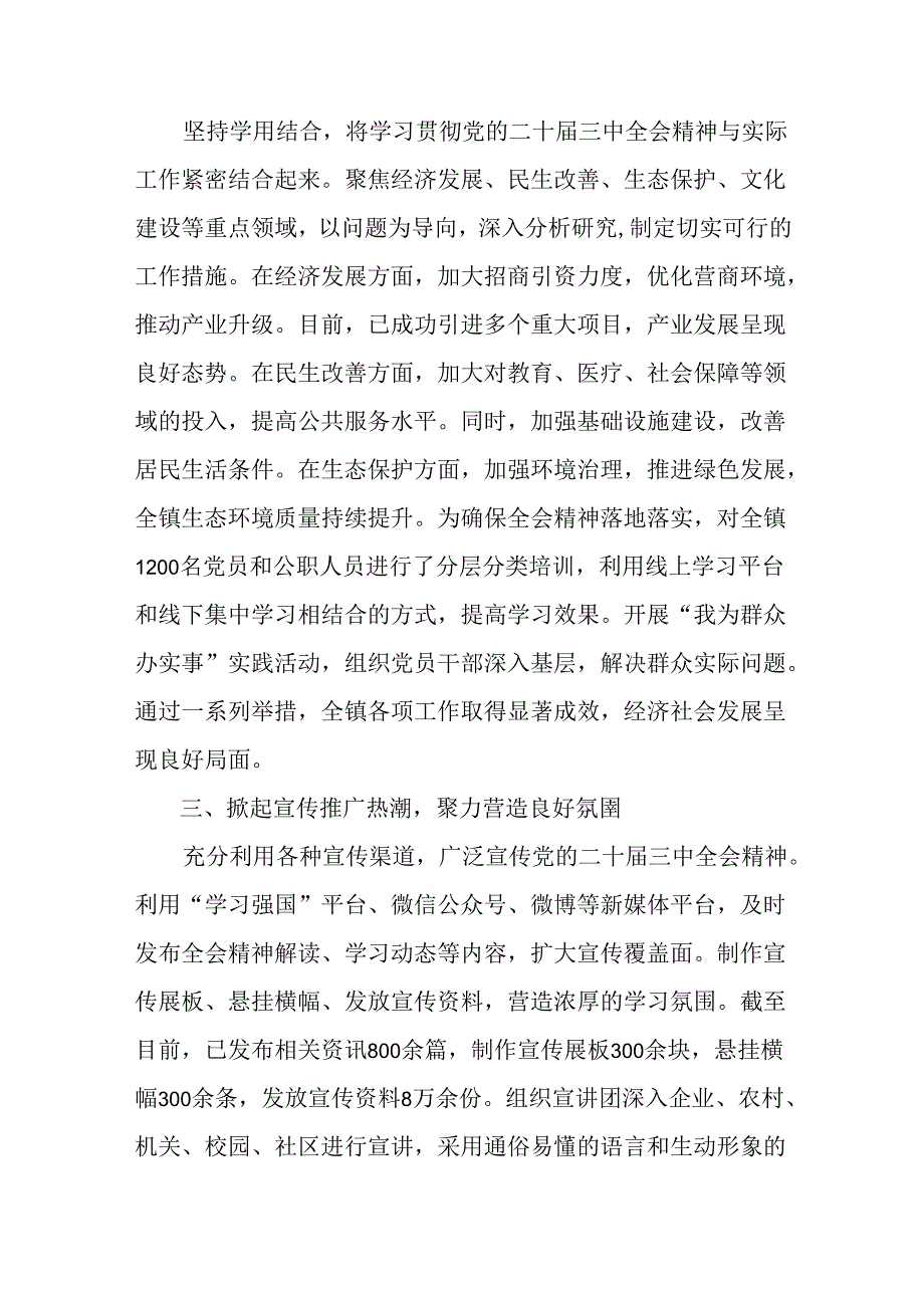 共9篇2024年关于二十三中全会精神阶段总结简报含工作成效.docx_第2页