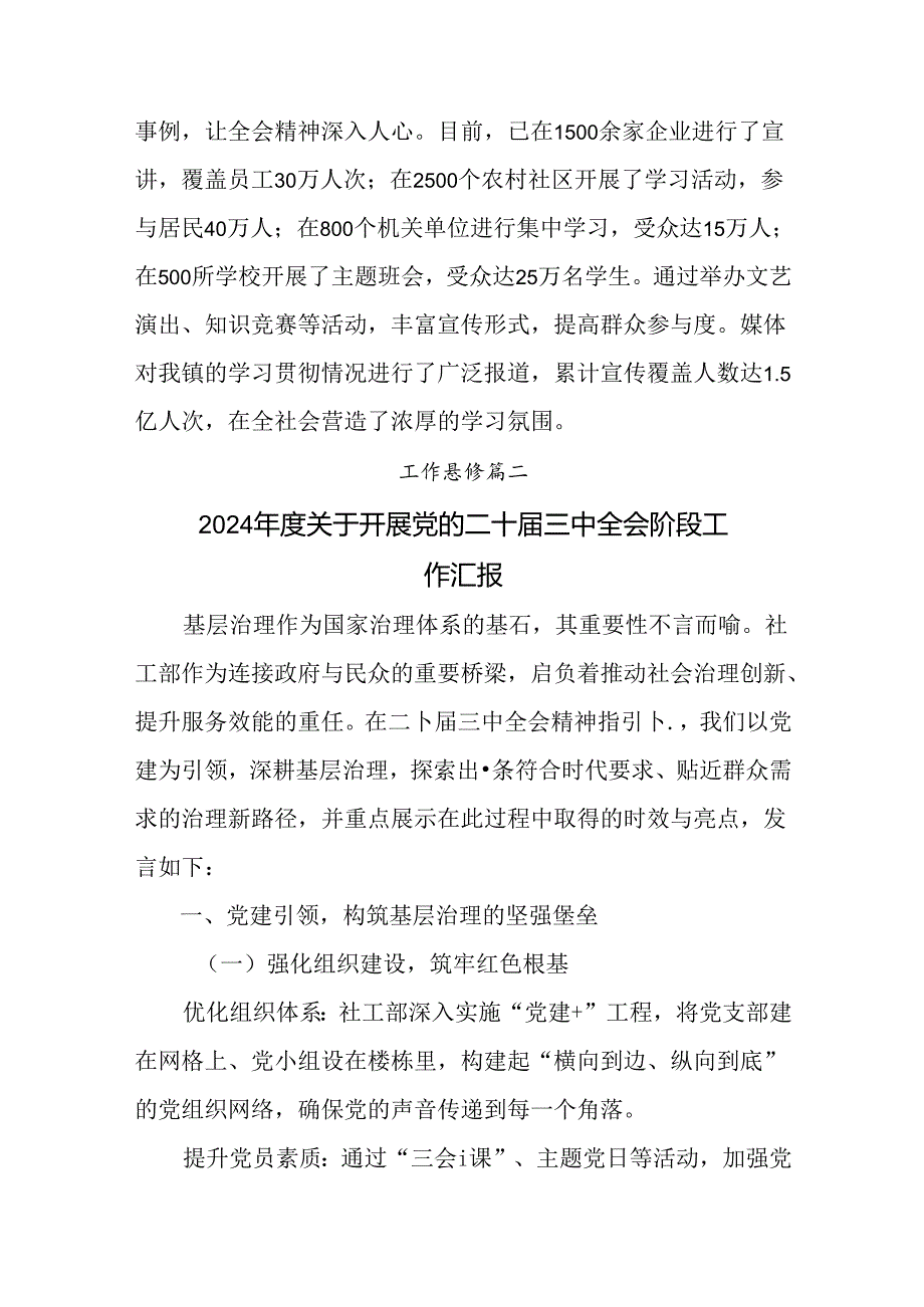 共9篇2024年关于二十三中全会精神阶段总结简报含工作成效.docx_第3页