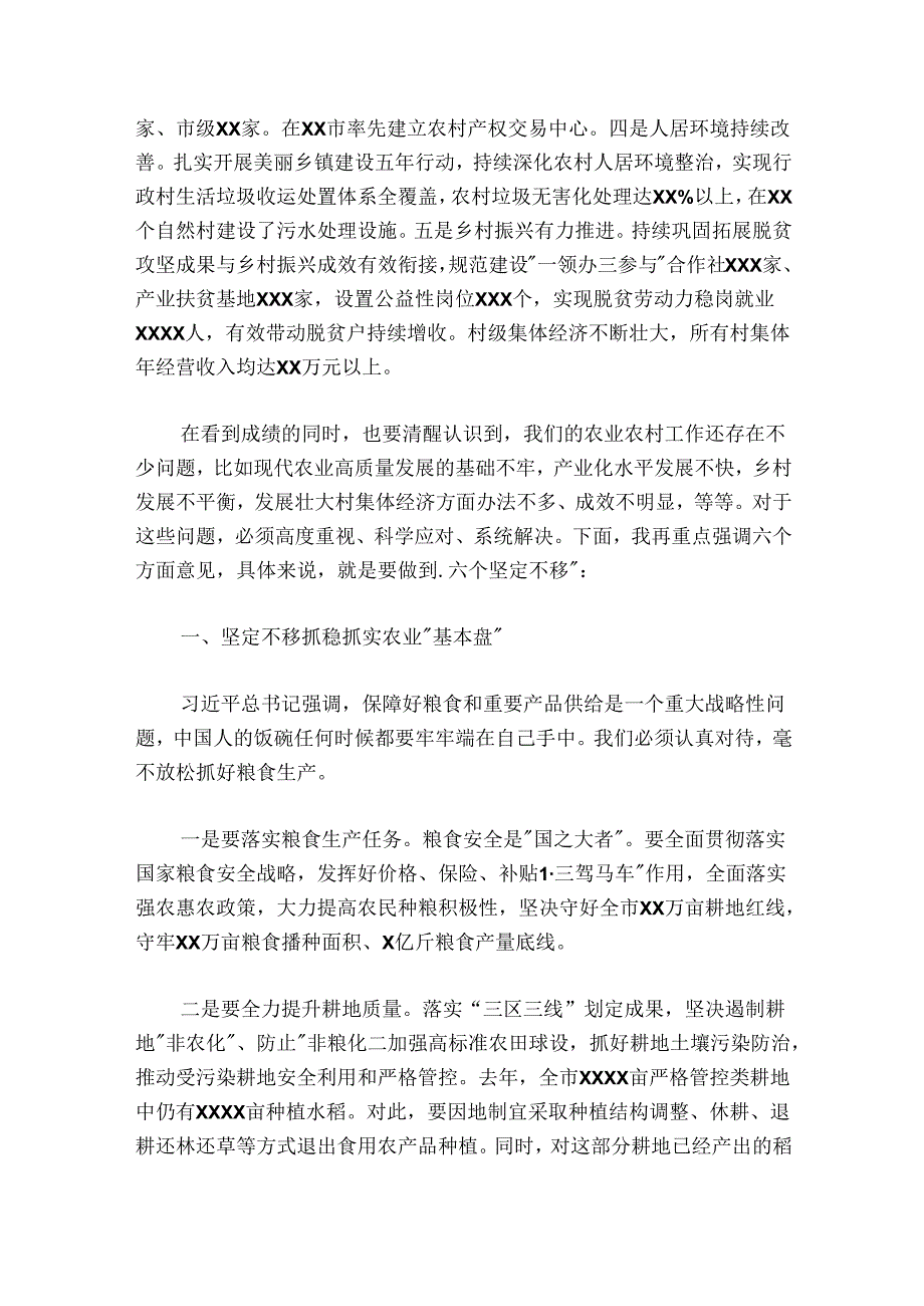 在20242025年市委农村工作领导小组会议上的讲话.docx_第2页