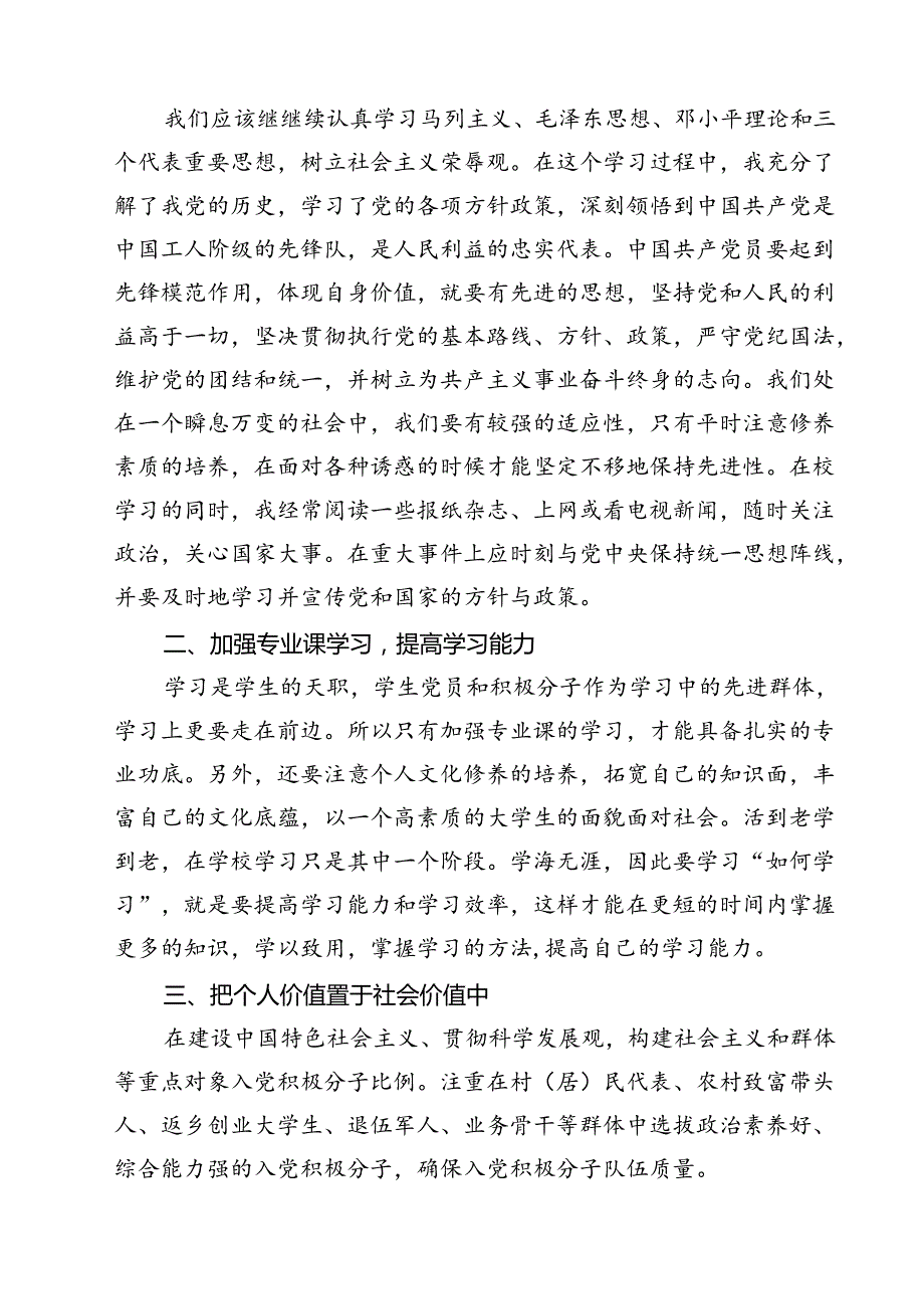 (五篇)2024年第三季度预备党员思想汇报汇编.docx_第2页