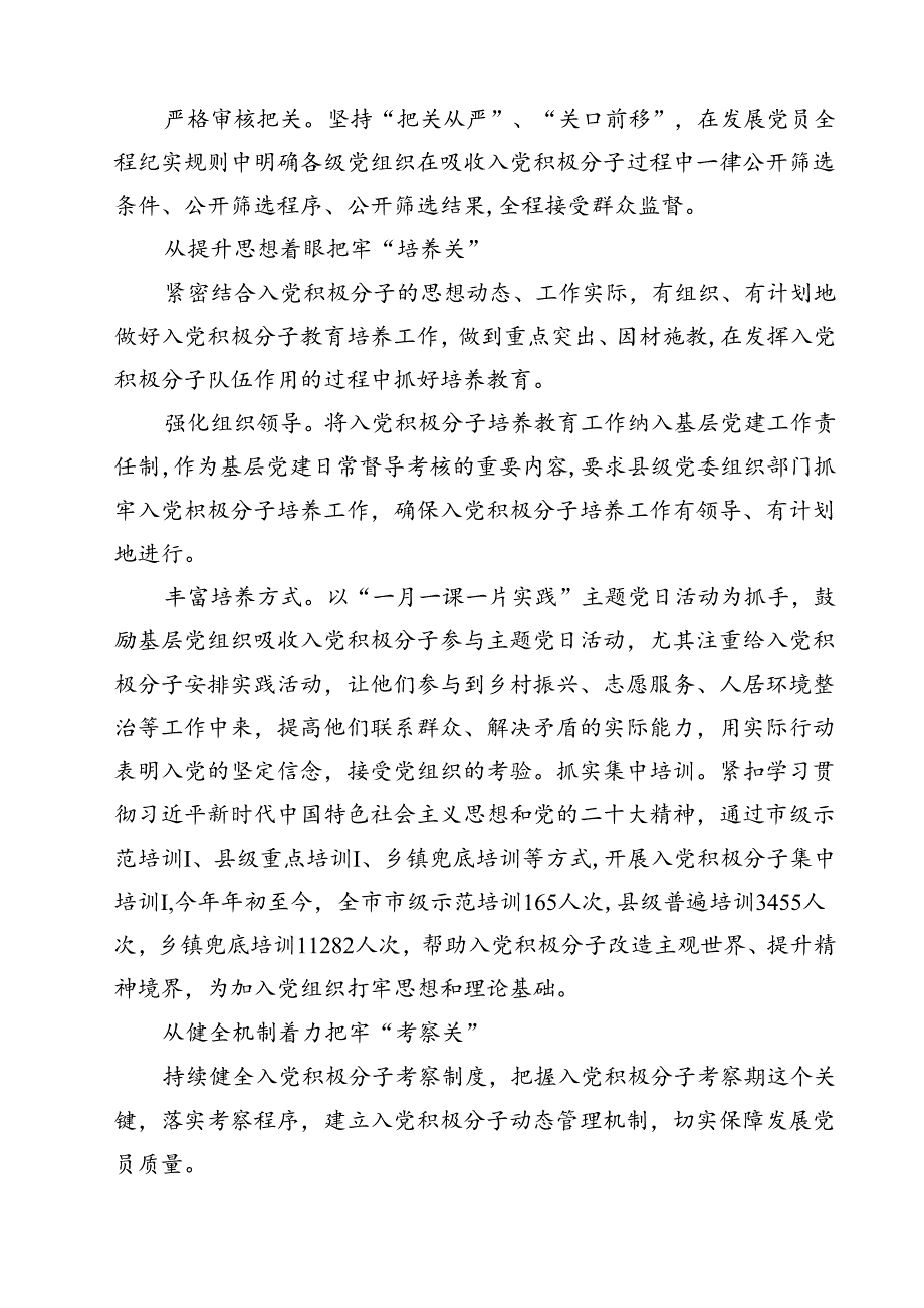 (五篇)2024年第三季度预备党员思想汇报汇编.docx_第3页