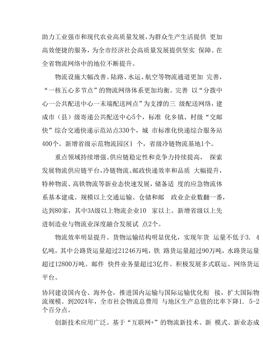 十五五物流业高质量发展计划.docx_第2页