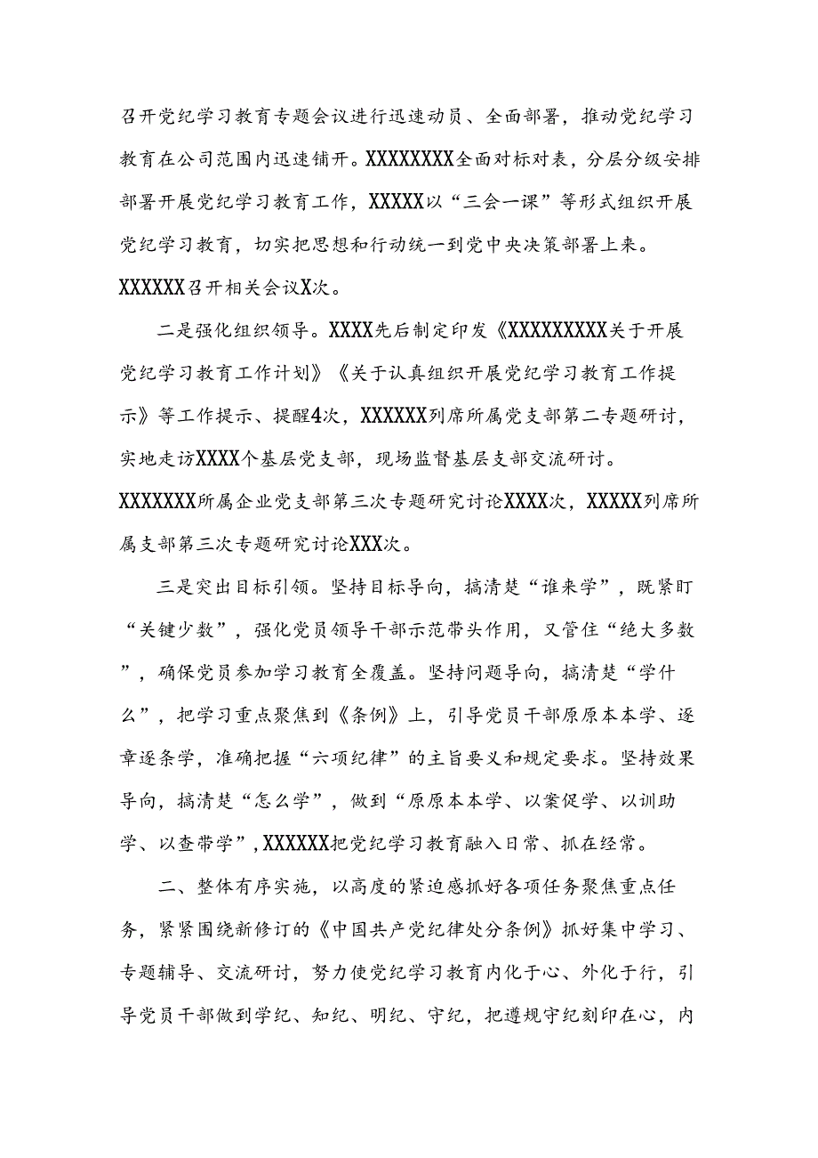 2024年关于开展党纪学习教育的工作总结(2).docx_第2页