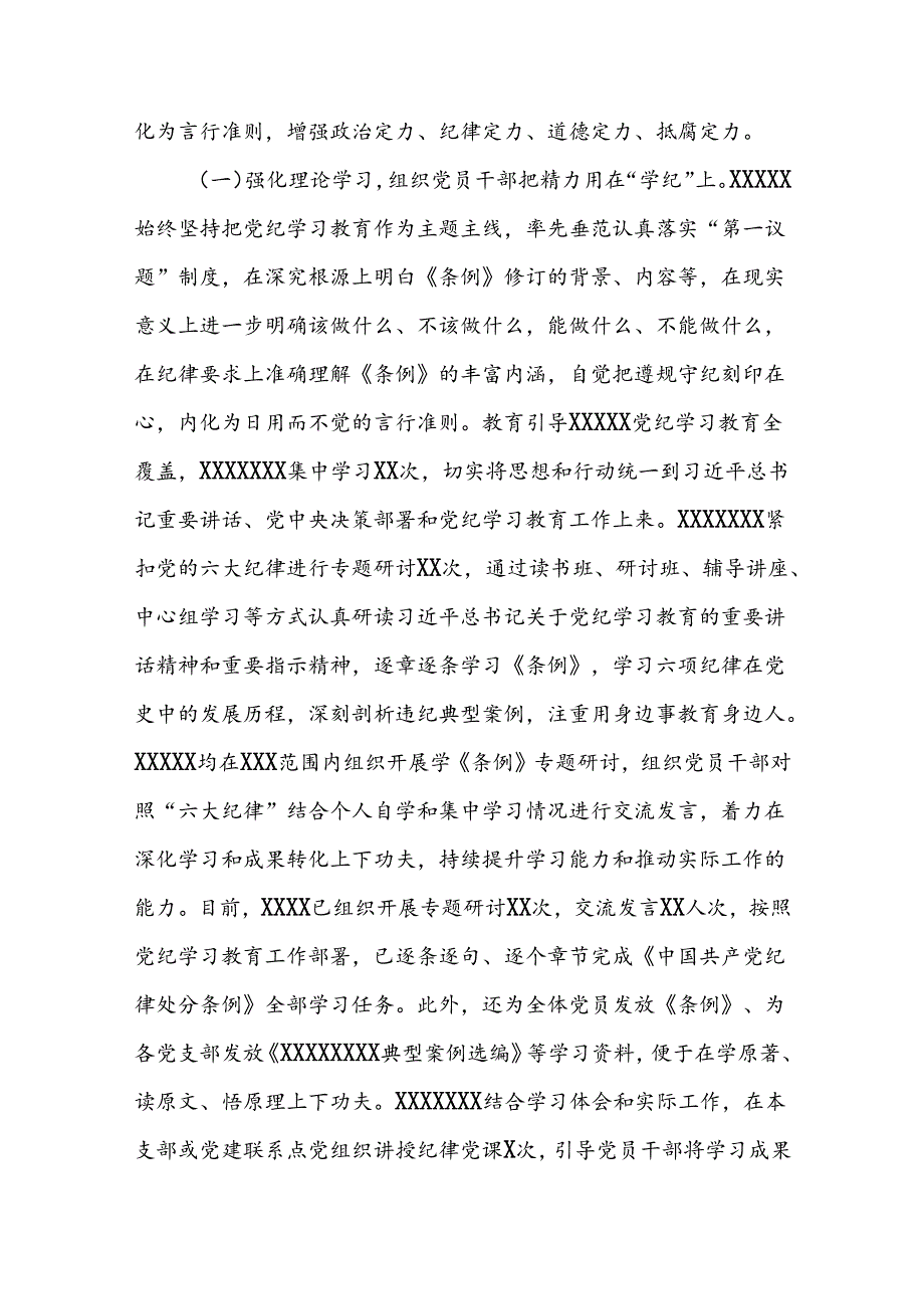 2024年关于开展党纪学习教育的工作总结(2).docx_第3页