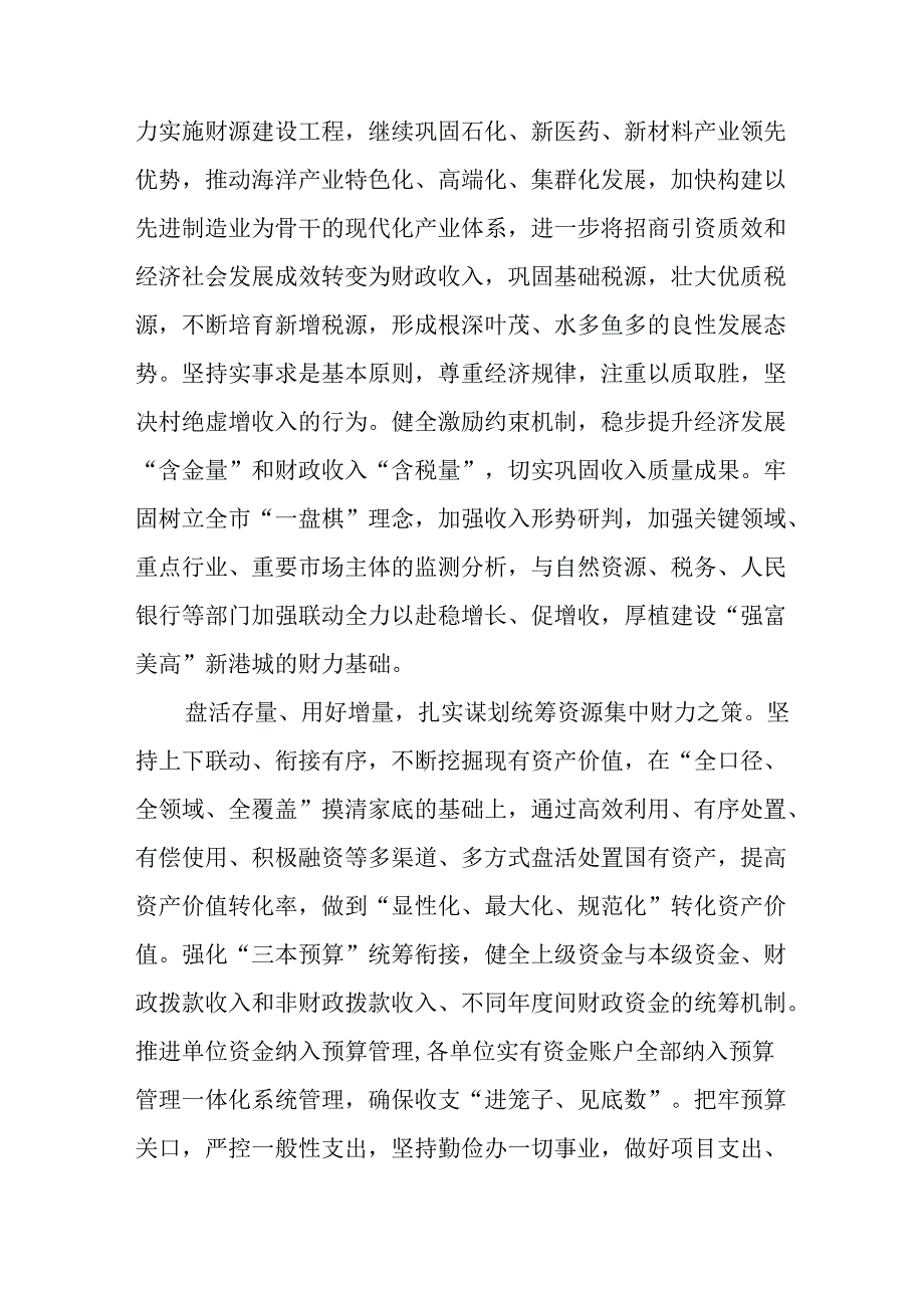 财政系统二十三中全会研讨交流发言4篇.docx_第2页