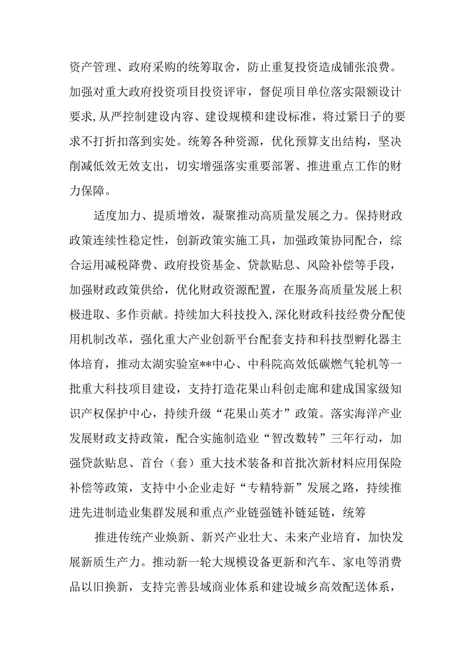 财政系统二十三中全会研讨交流发言4篇.docx_第3页
