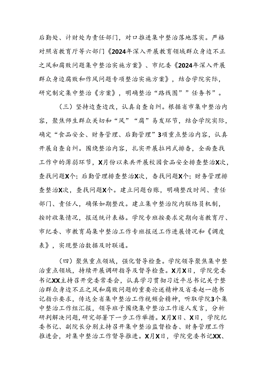 2024年关于开展群众身边不正之风和腐败问题集中整治工作总结 （汇编17份）.docx_第2页