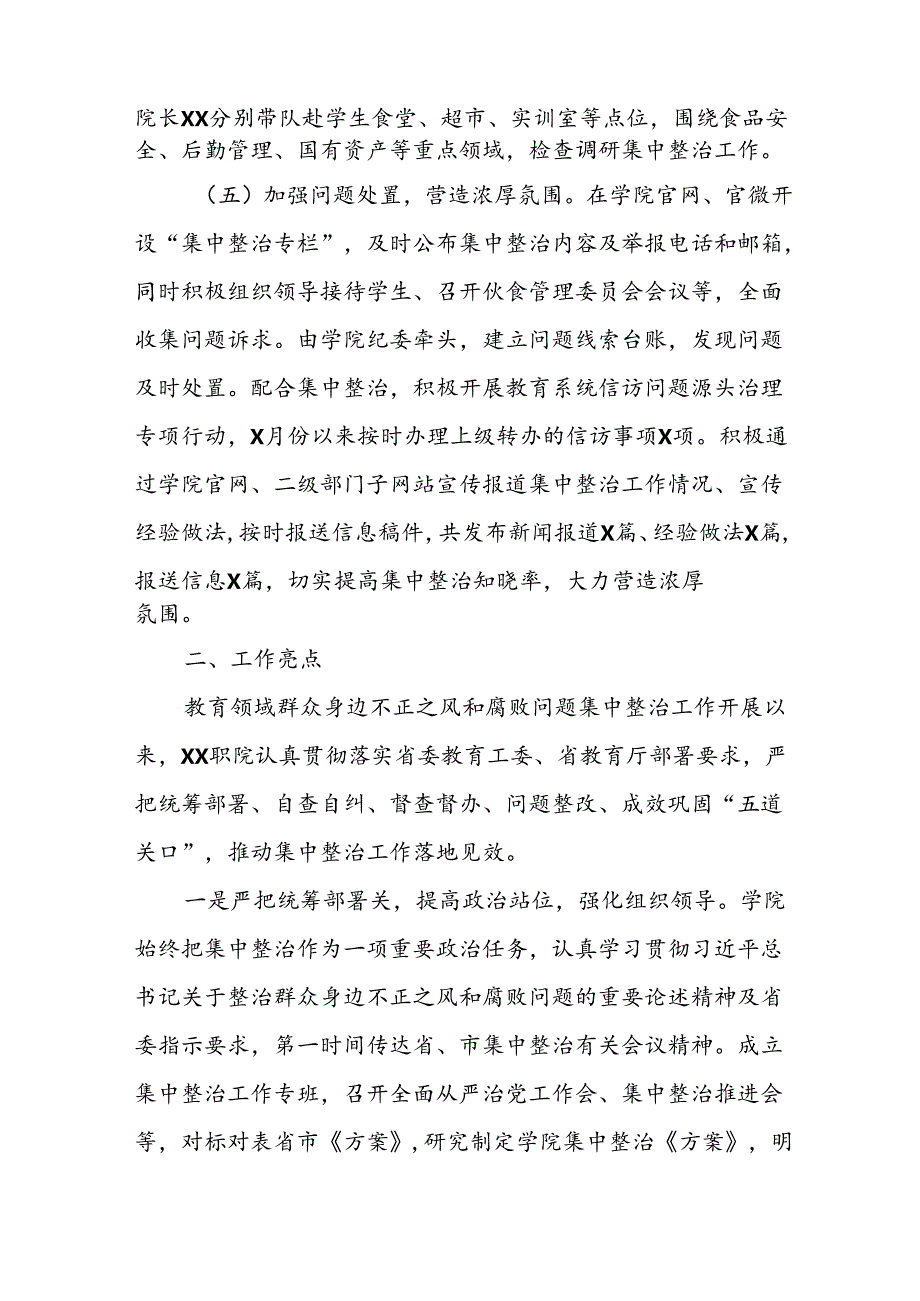 2024年关于开展群众身边不正之风和腐败问题集中整治工作总结 （汇编17份）.docx_第3页