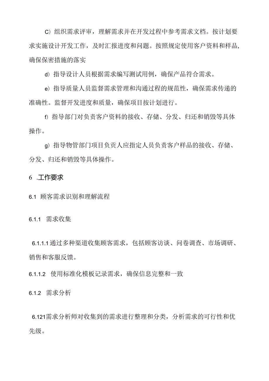顾客沟通管理制度.docx_第2页