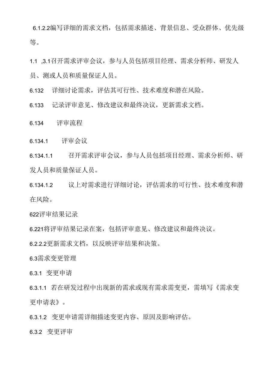 顾客沟通管理制度.docx_第3页