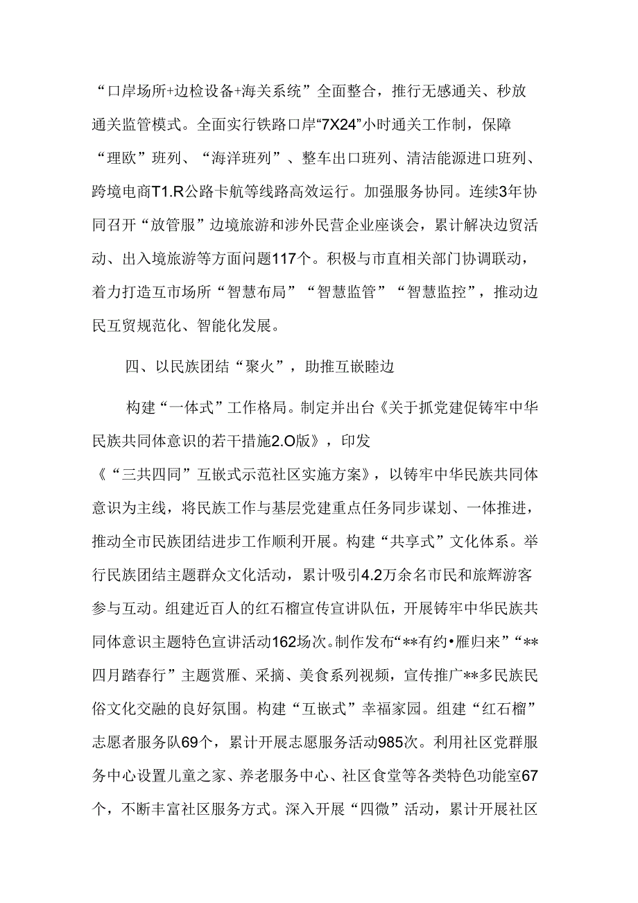 在2024年党建工作创新发展推进会上的发言范文.docx_第3页