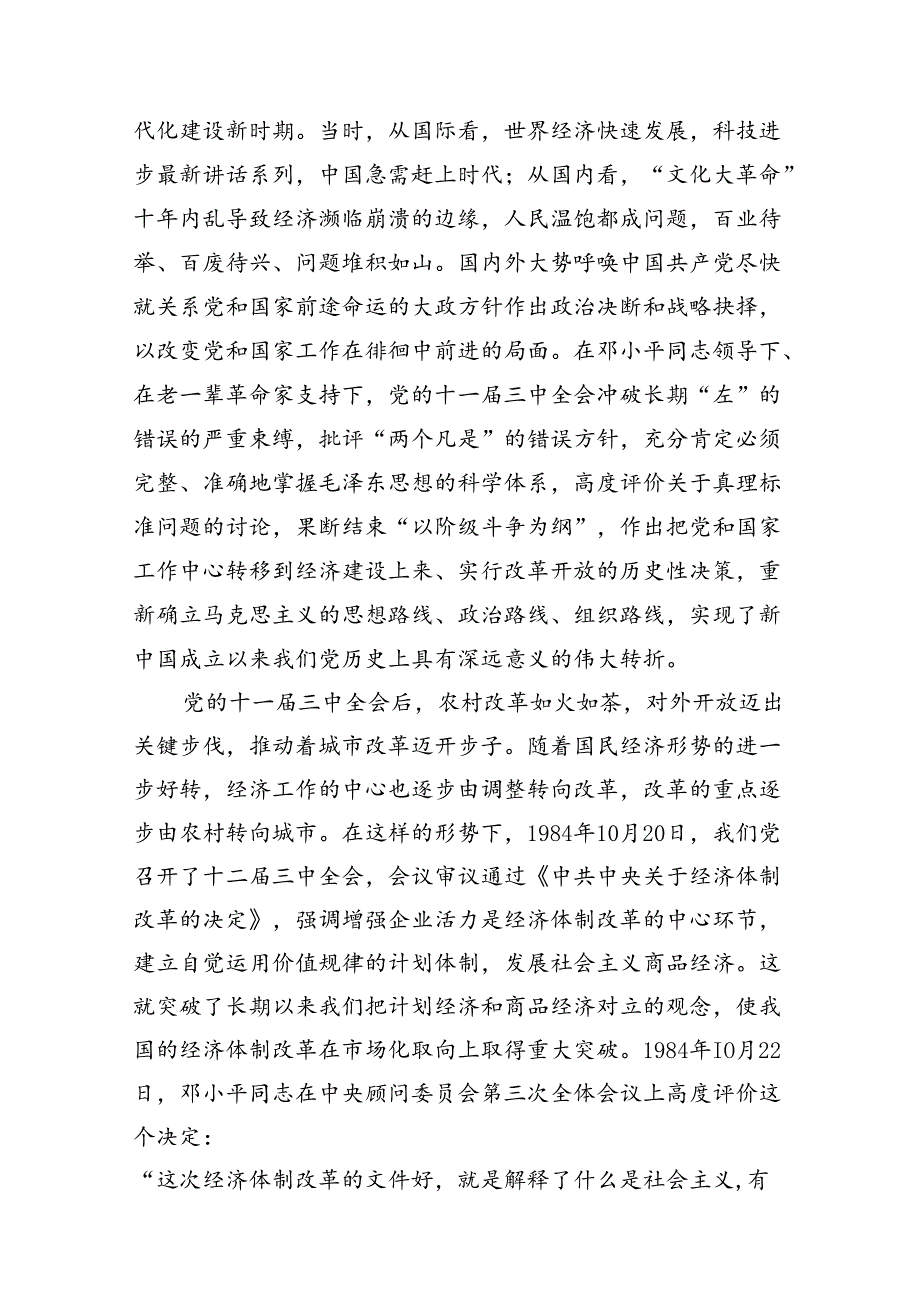 （15篇）二十三中全会精神专题辅导报告样本.docx_第3页