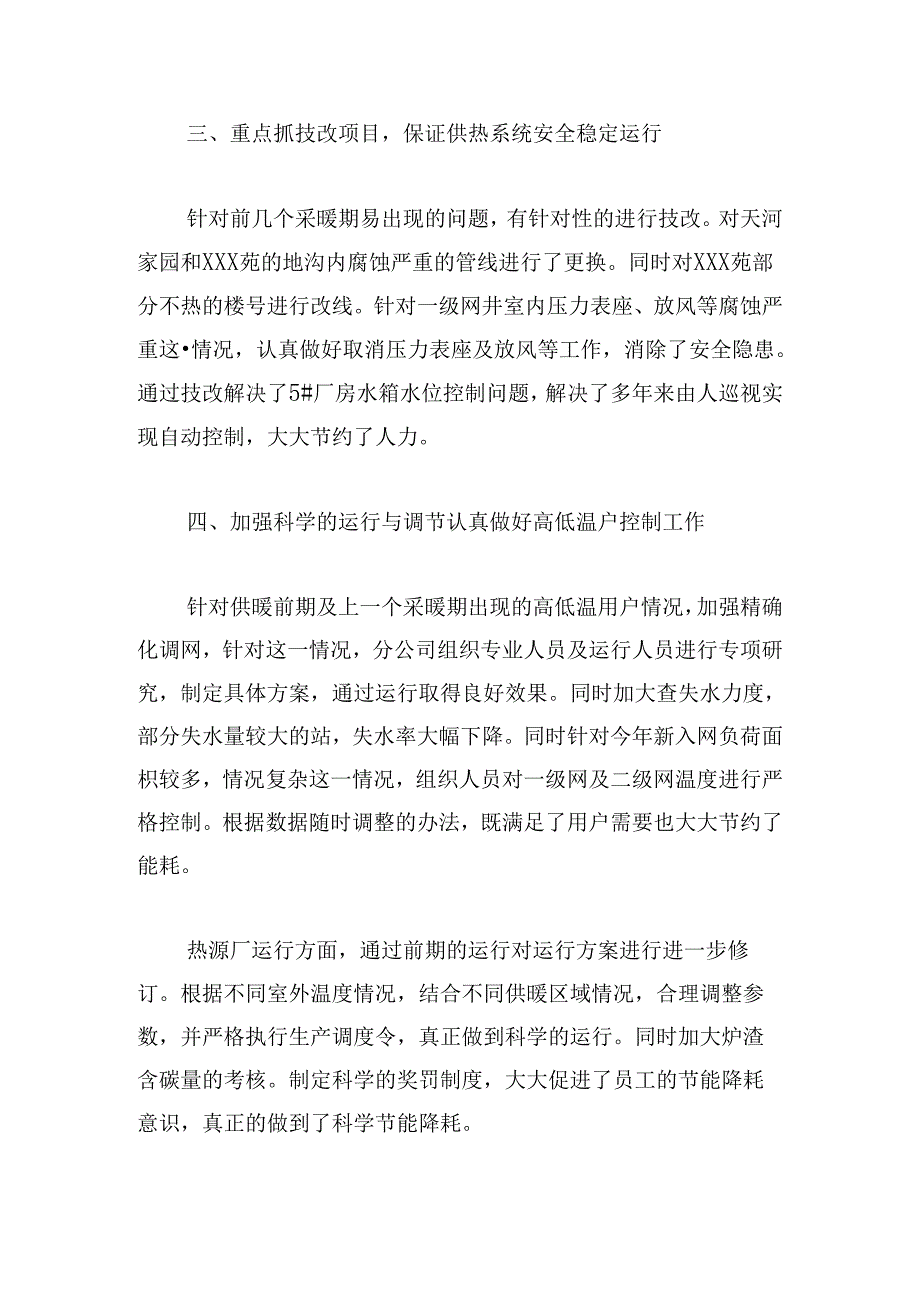 2024年普通员工工作总结（20篇）.docx_第2页