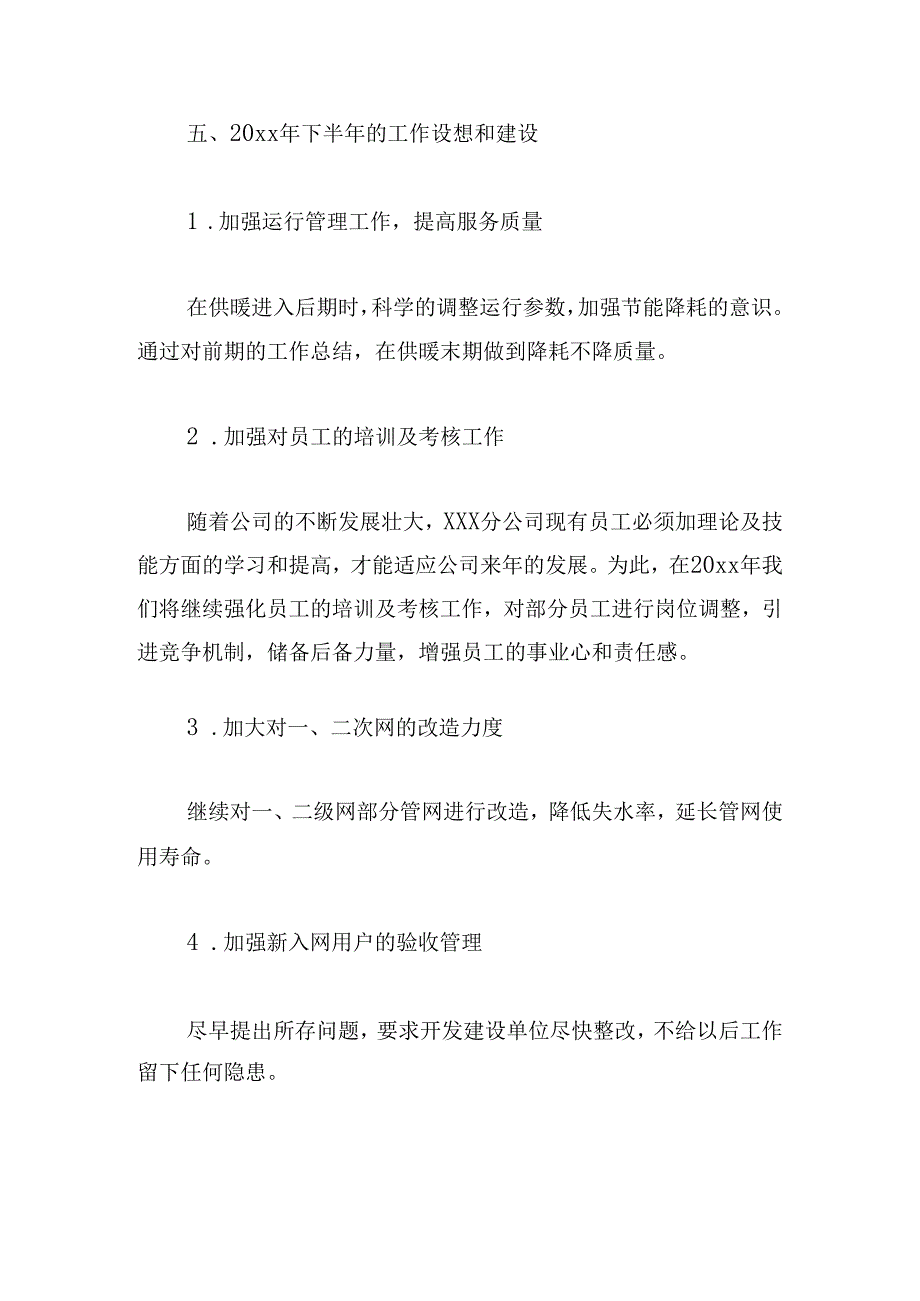 2024年普通员工工作总结（20篇）.docx_第3页