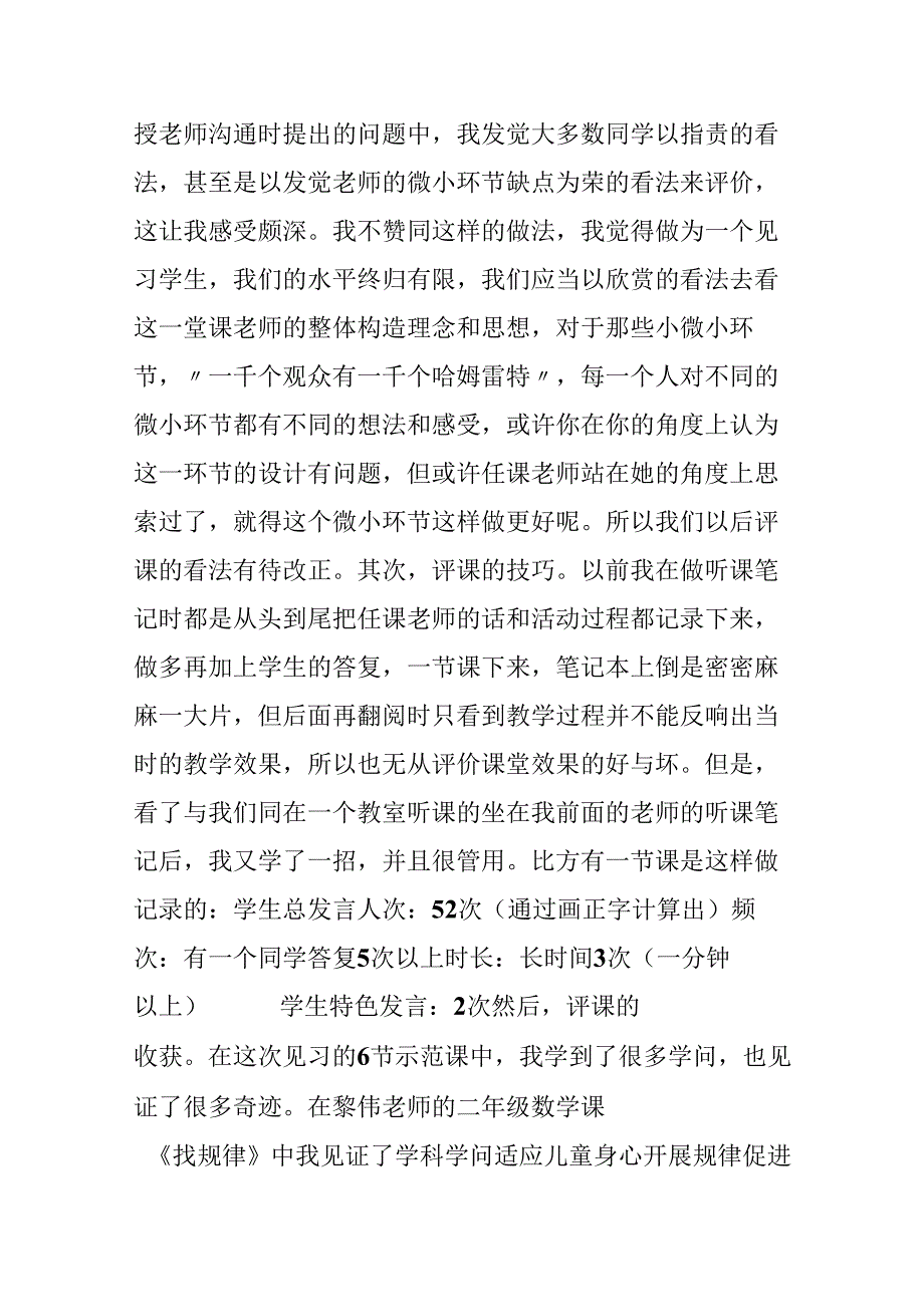 小学见习总结和见习体会.docx_第2页