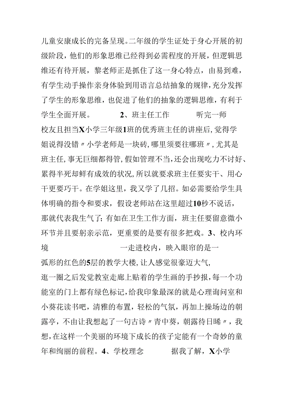 小学见习总结和见习体会.docx_第3页