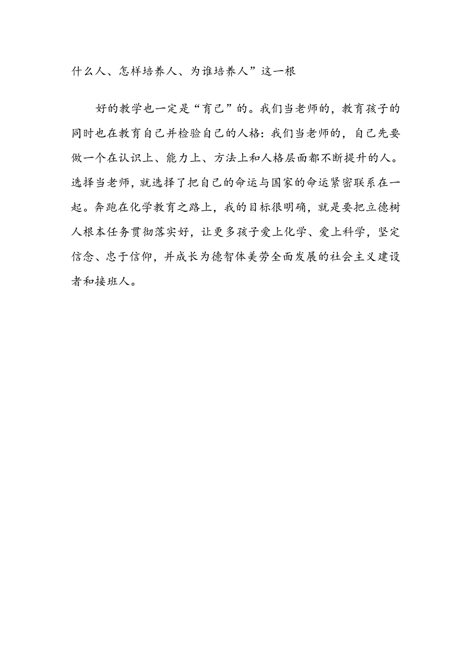 7篇学校校长党的二十三中全会精神学习心得发言.docx_第2页