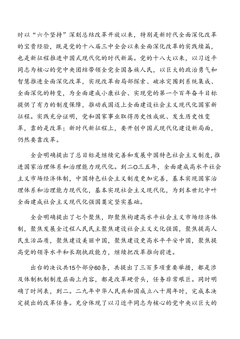 （10篇）关于学习党的二十三中全会精神第X期专题读书班主持讲话.docx_第2页