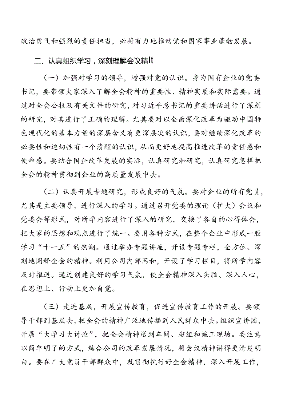 （10篇）关于学习党的二十三中全会精神第X期专题读书班主持讲话.docx_第3页