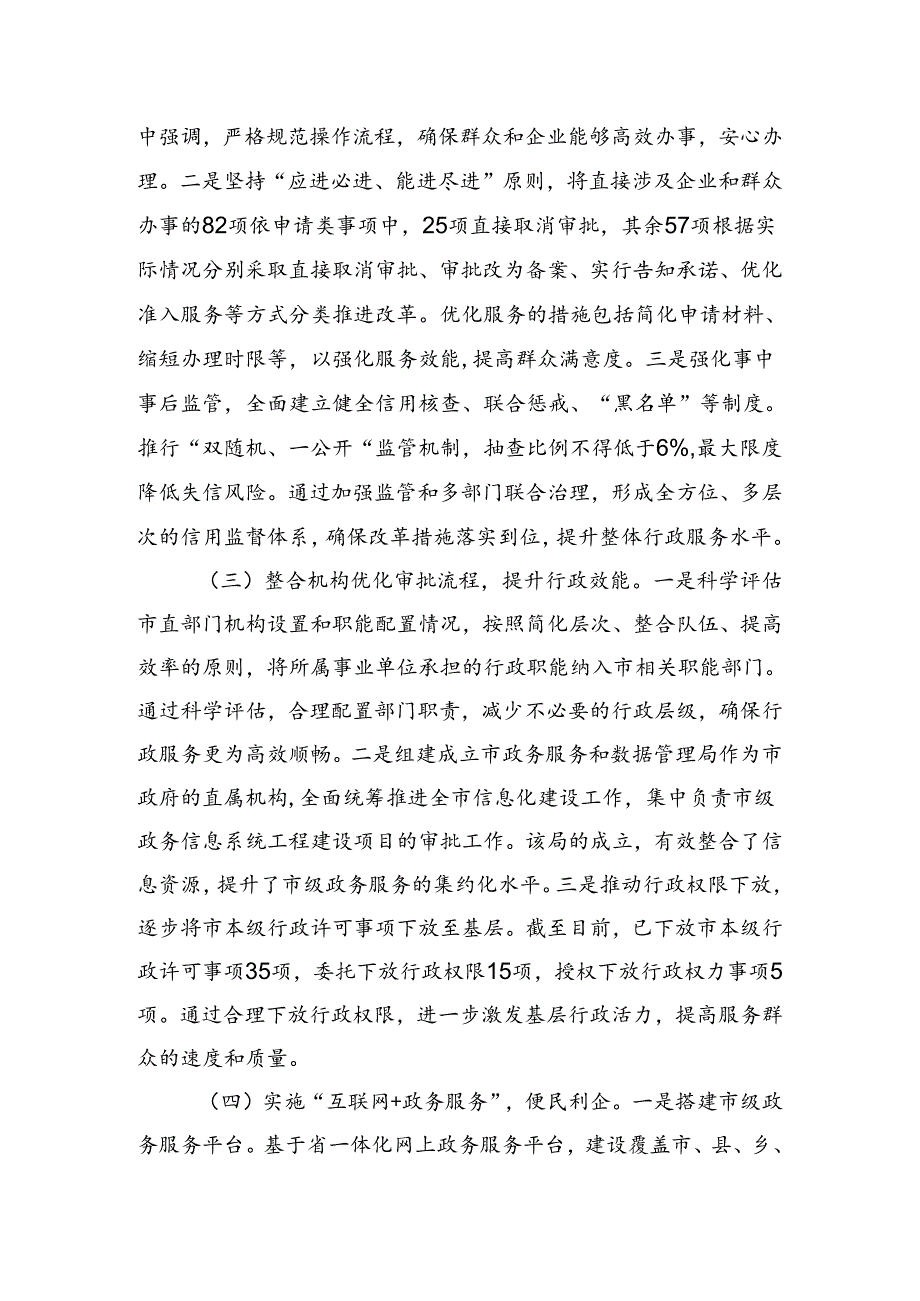 2024年某市为基层减负工作情况报告2篇.docx_第2页