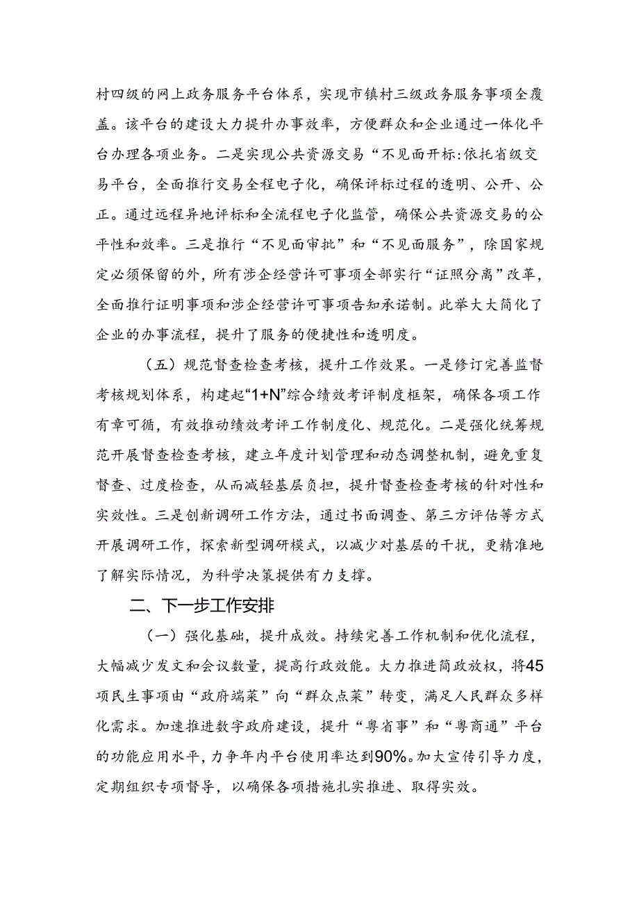 2024年某市为基层减负工作情况报告2篇.docx_第3页