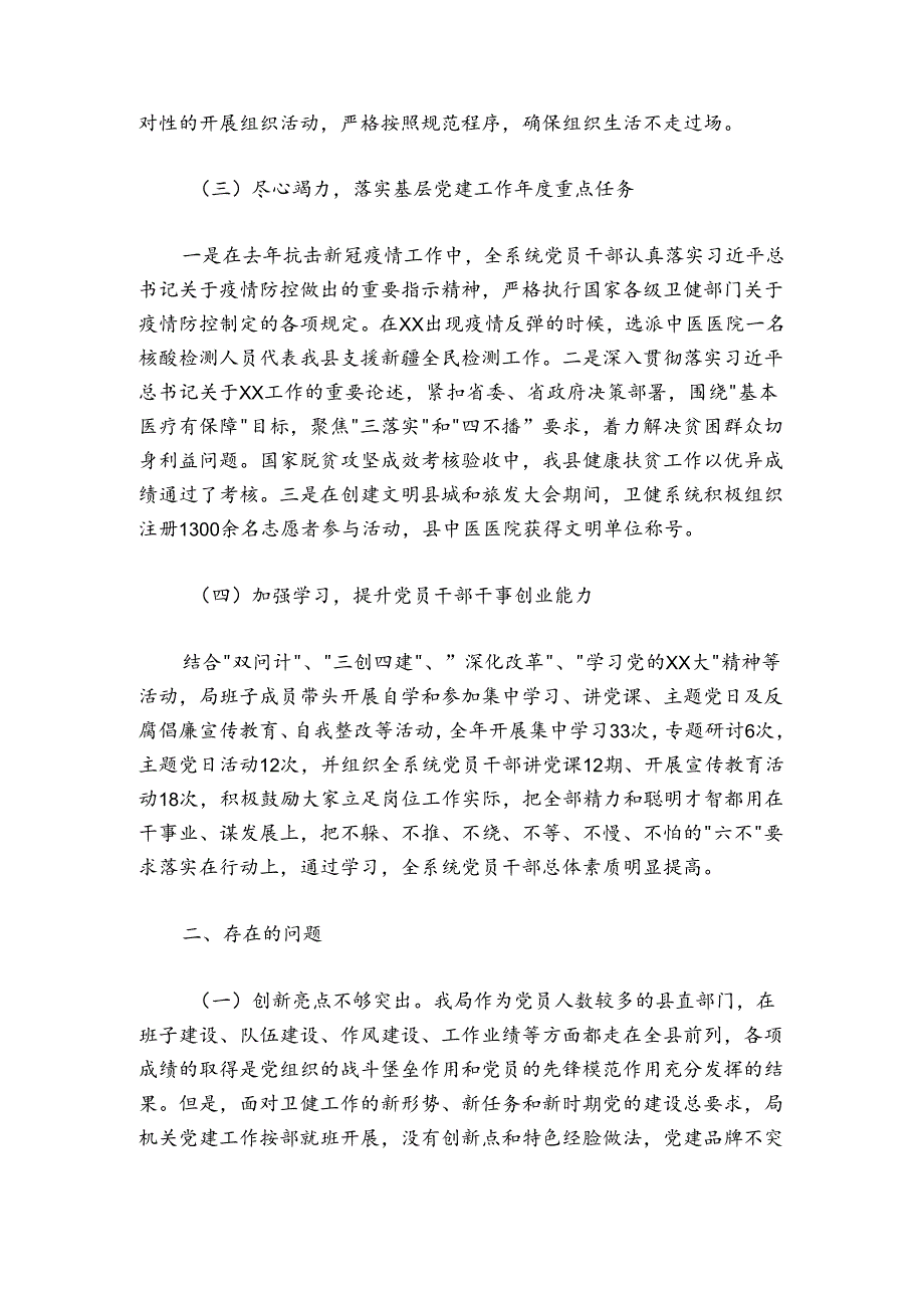 卫健局党组20242025基层党建述职报告.docx_第2页