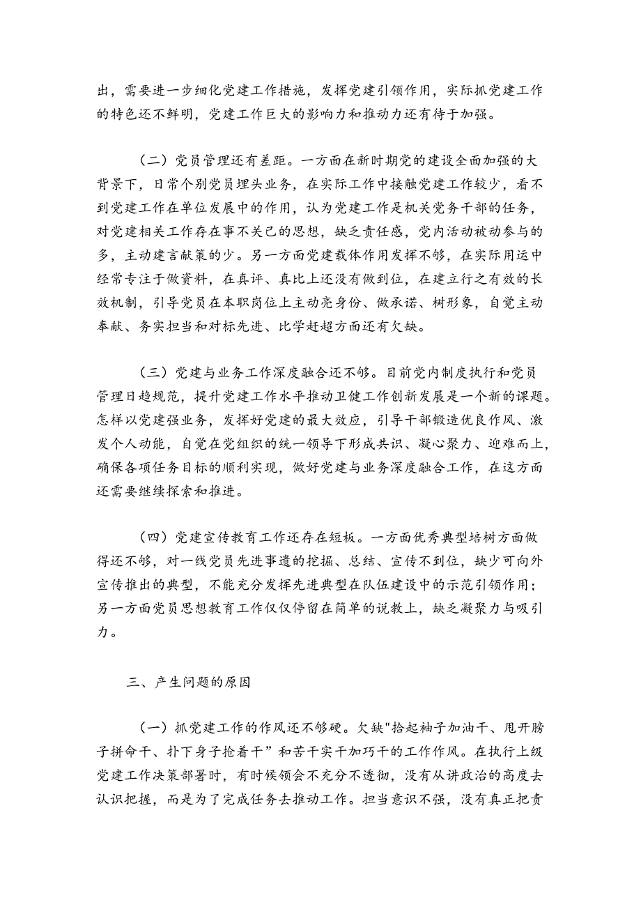 卫健局党组20242025基层党建述职报告.docx_第3页