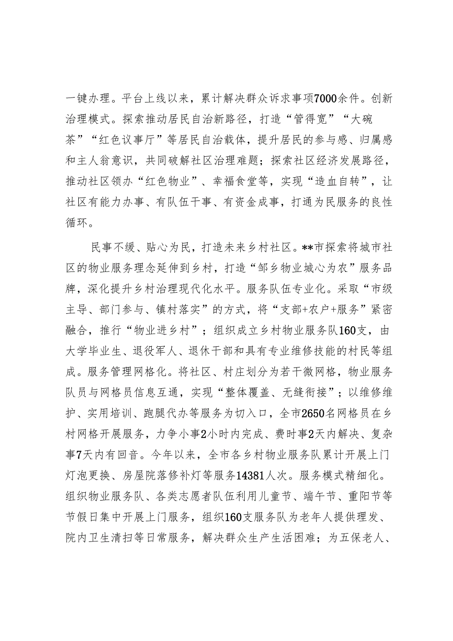在2024年全市基层治理体系和治理能力现代化建设工作推进会上的汇报发言.docx_第2页