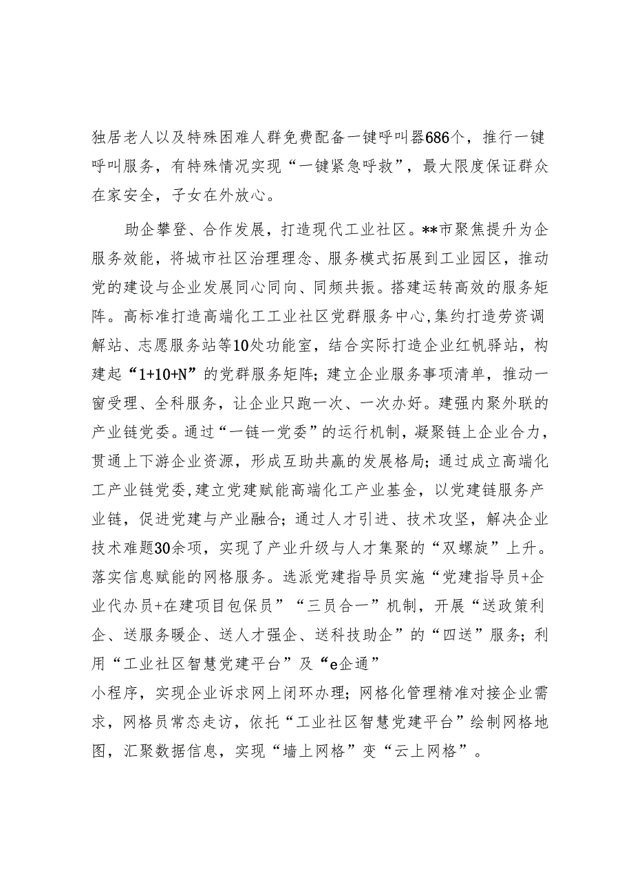 在2024年全市基层治理体系和治理能力现代化建设工作推进会上的汇报发言.docx_第3页