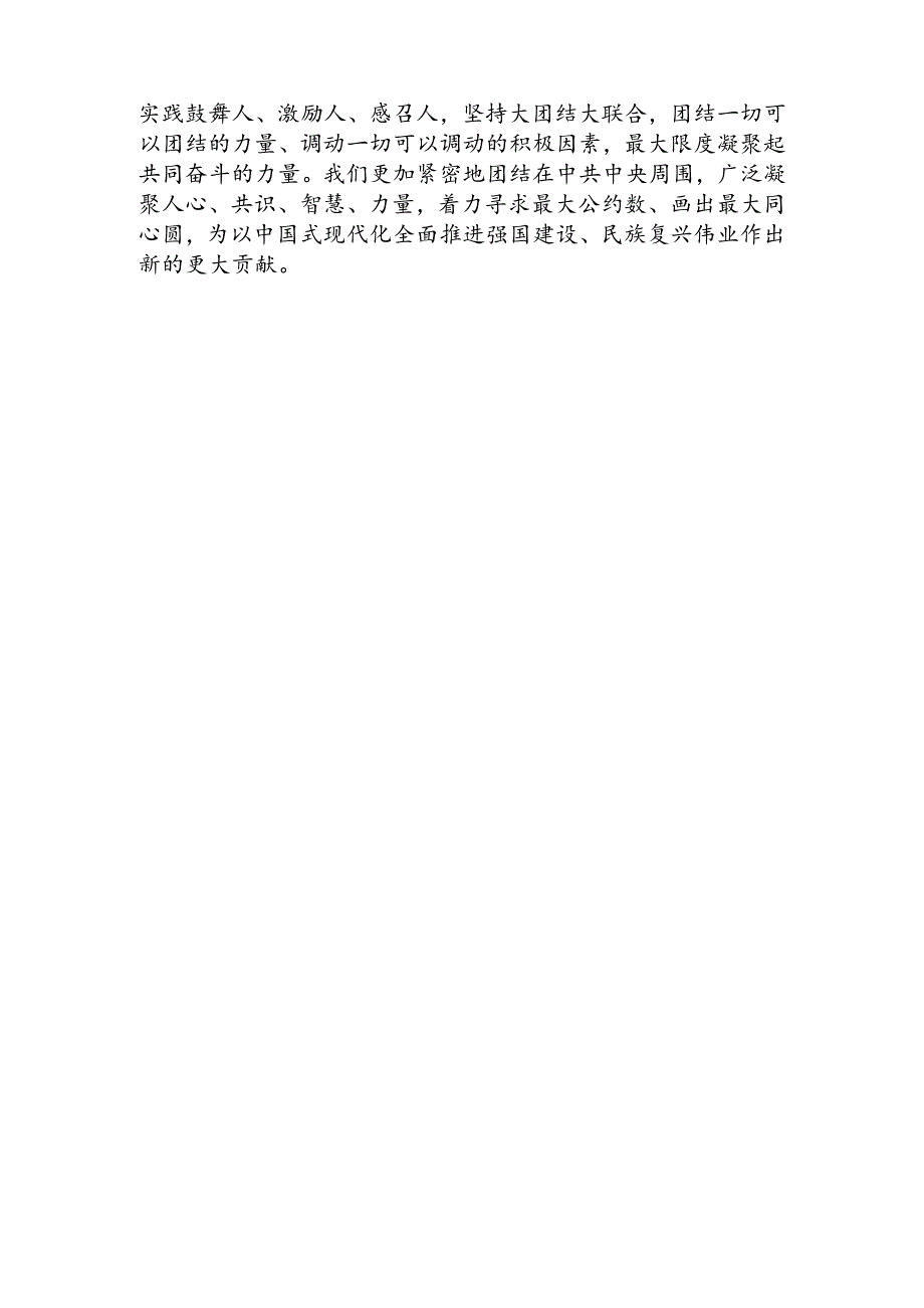 在庆祝政协成立75周年大会上的重要讲话学习心得体会3篇.docx_第3页