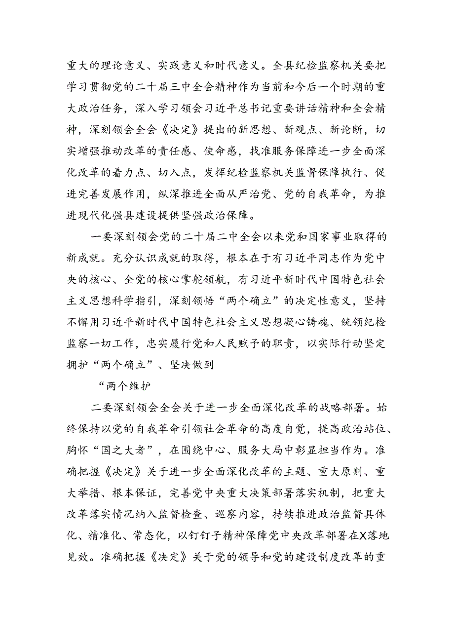 （9篇）在学习贯彻党的二十三中全会精神专题研讨班开班式上的讲话优选.docx_第2页