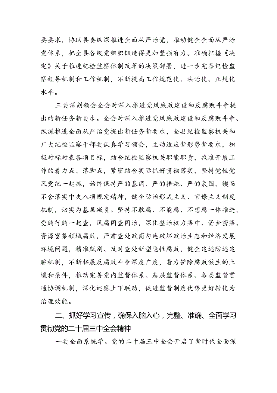 （9篇）在学习贯彻党的二十三中全会精神专题研讨班开班式上的讲话优选.docx_第3页