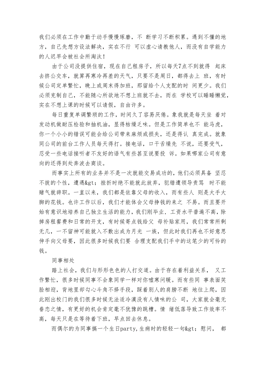 中专生实习报告例文（9篇）.docx_第3页