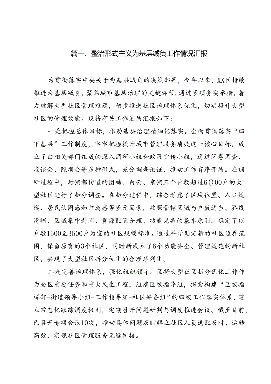 （15篇）整治形式主义为基层减负工作情况汇报（详细版）.docx_第2页