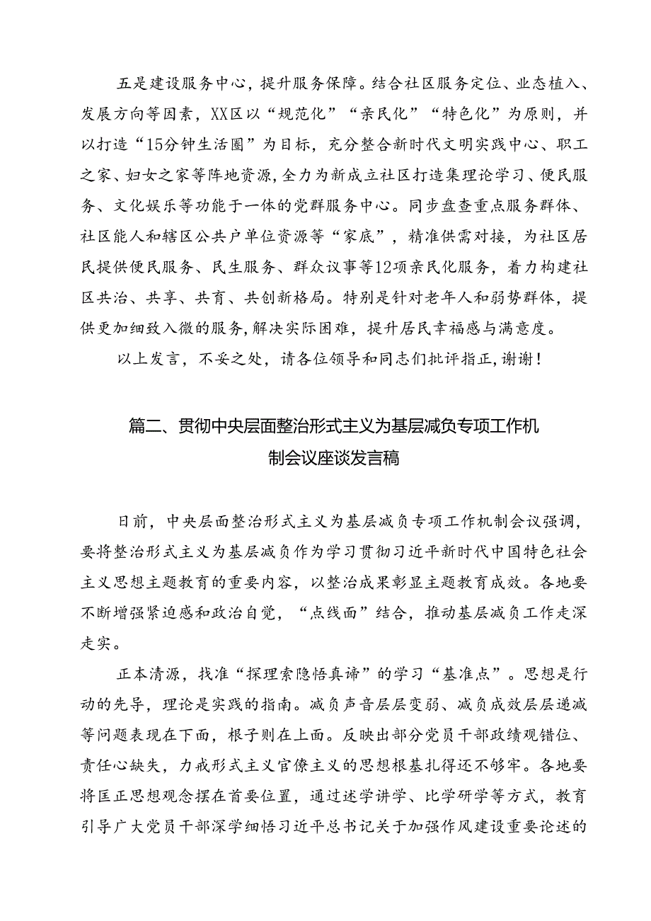 （15篇）整治形式主义为基层减负工作情况汇报（详细版）.docx_第3页