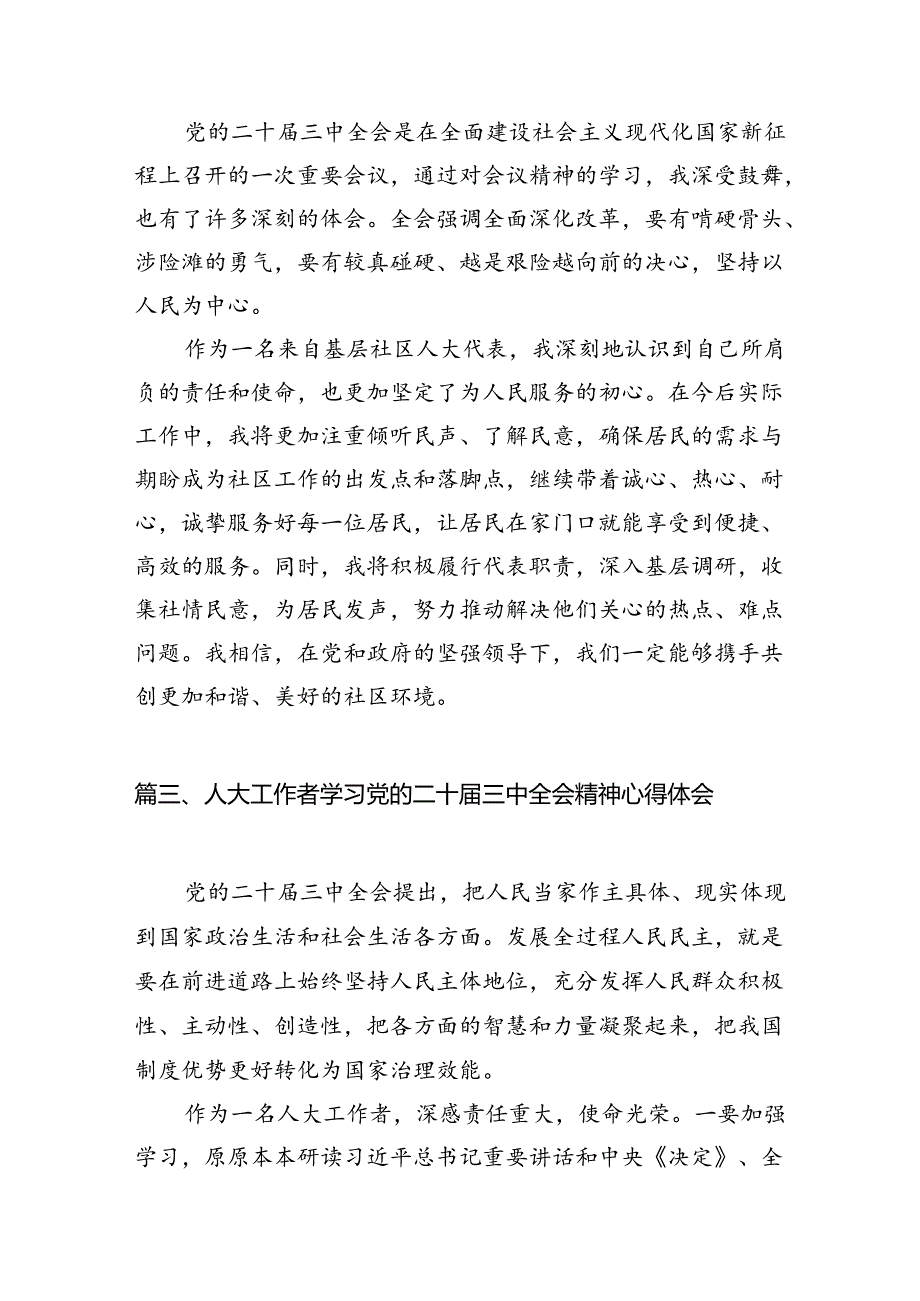 （11篇）人大主席学习贯彻党的二十三中全会精神心得体会汇编.docx_第3页