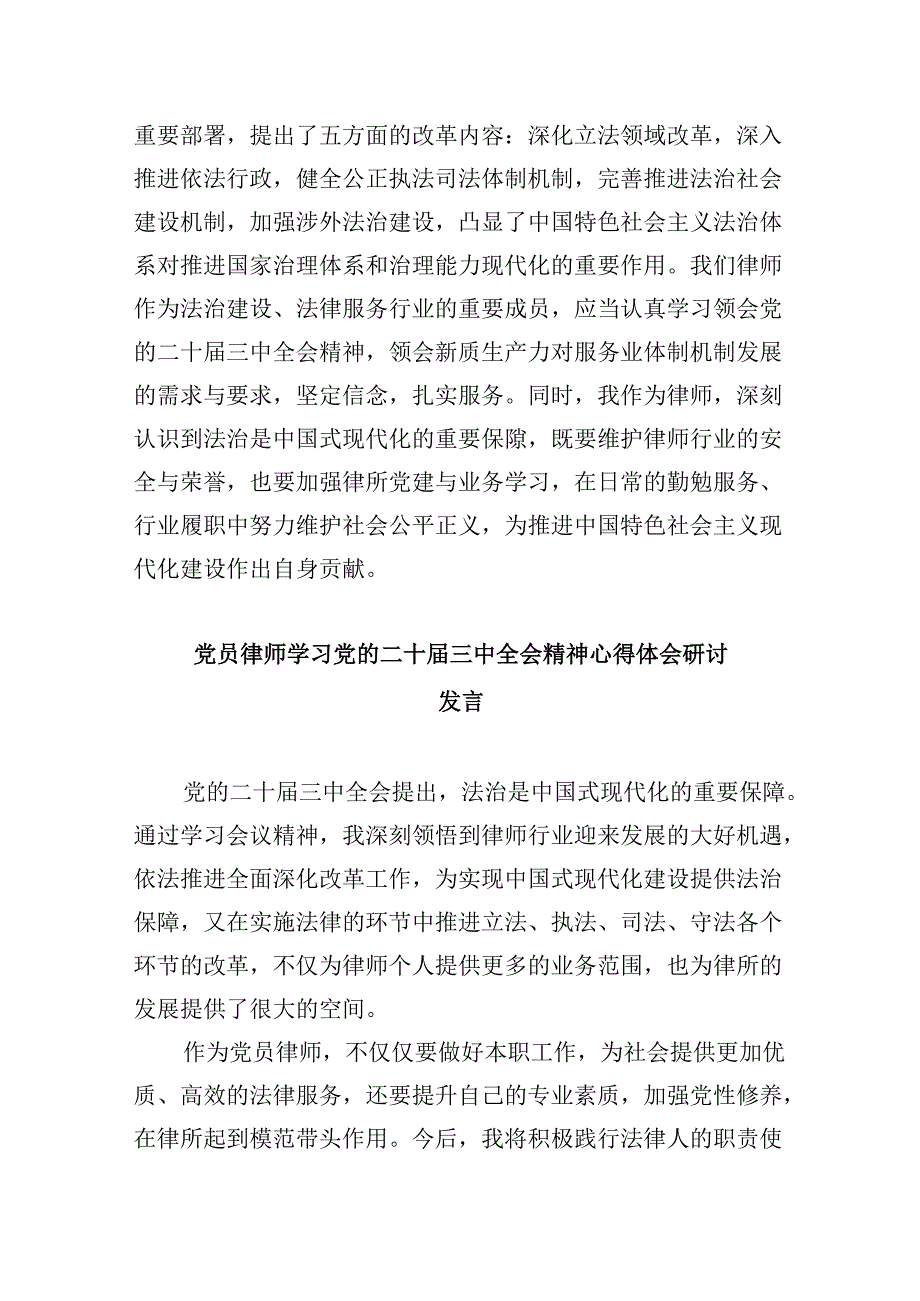 （9篇）律师学习贯彻二十三中全会精神心得体会（详细版）.docx_第3页