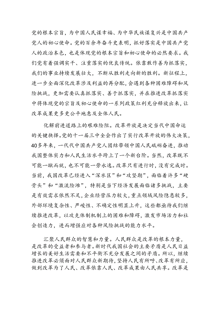 二十三中全会精神党课讲稿（全面深化改革推进中国式现代化）四篇供参考.docx_第3页