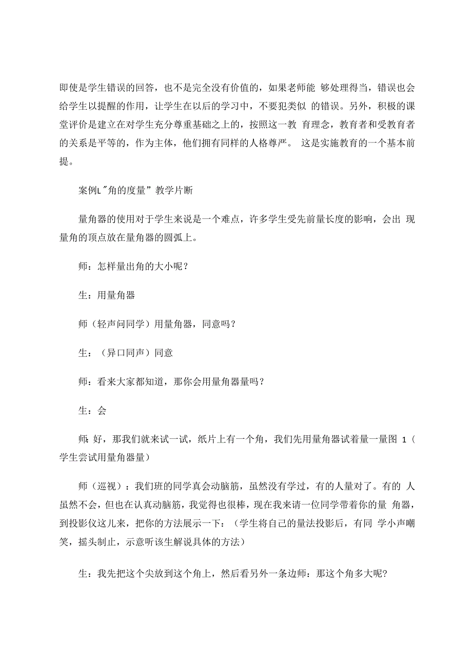 让课堂上回答“错误”的学生体面的坐下 论文.docx_第2页