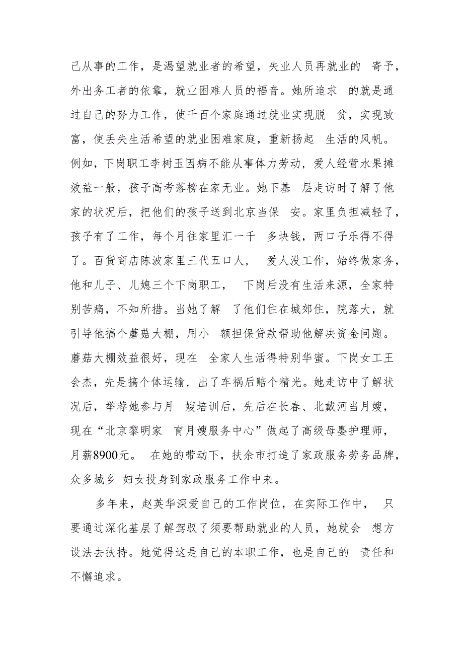 推荐群众贴心人社人”赵英华(1).docx_第2页
