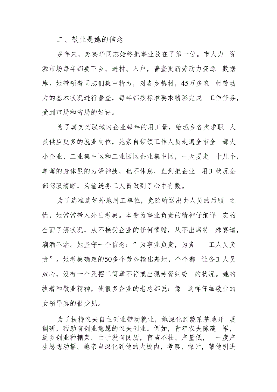推荐群众贴心人社人”赵英华(1).docx_第3页