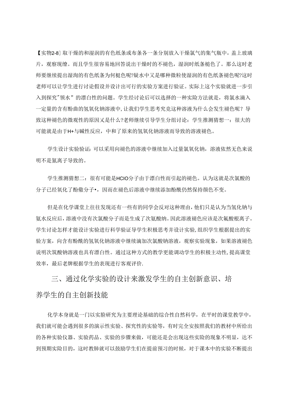 探讨培养学生“科学探究与创新意识”素养的策略.docx_第3页