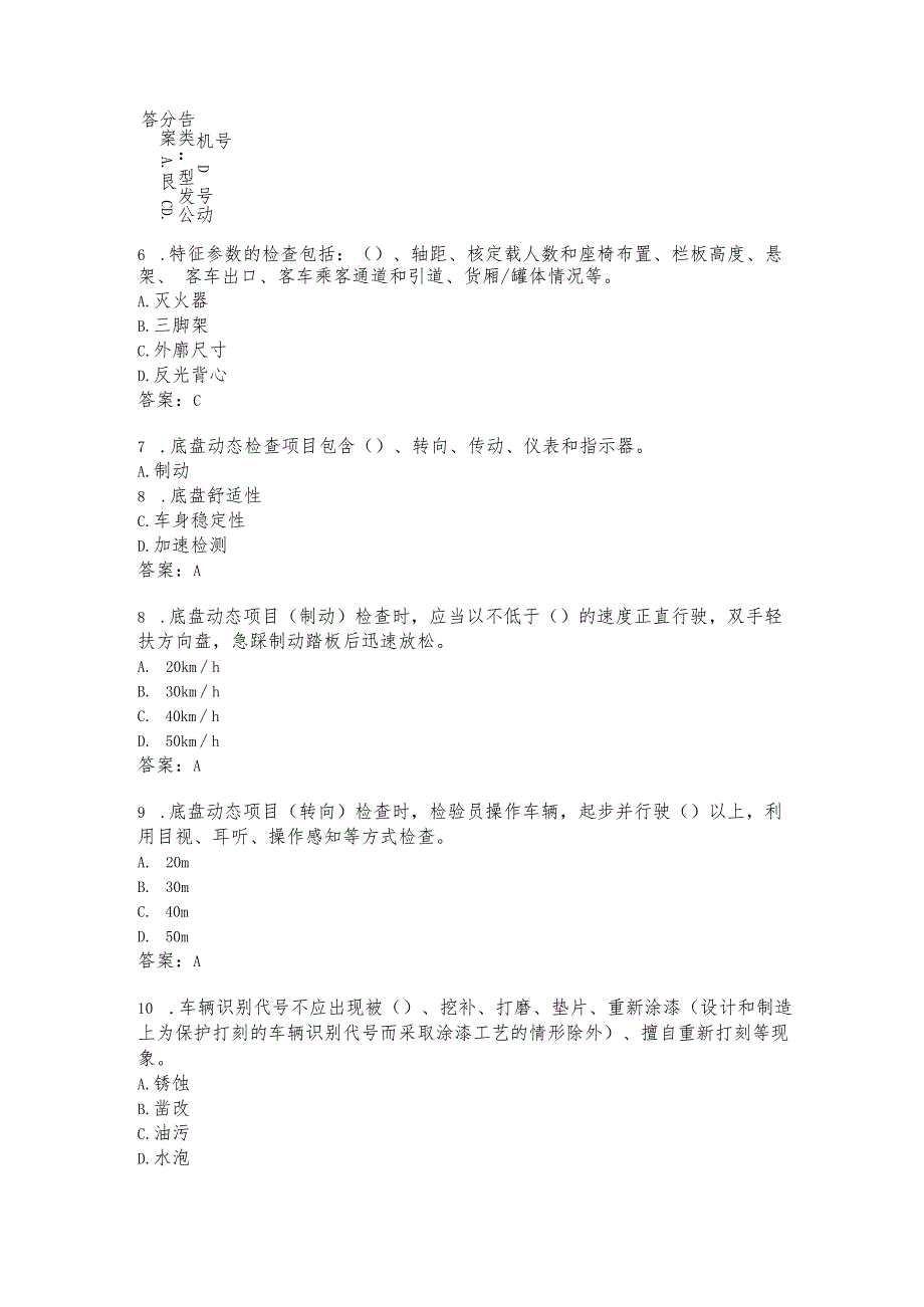 第十五全国交通运输行业“百通科信杯”机动车检测工（职工组）理论知识题库(1).docx_第3页