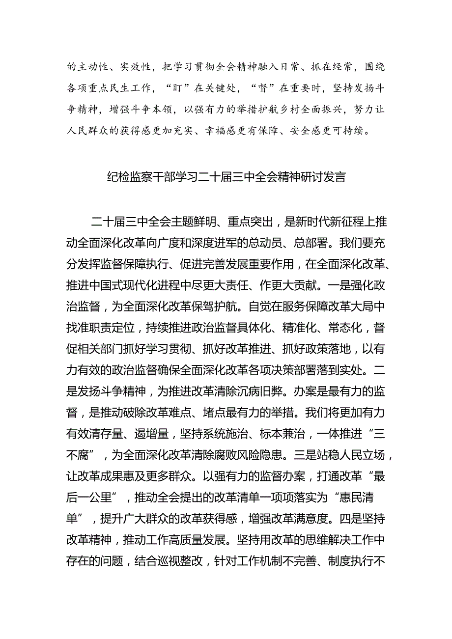 纪检监察干部学习党的二十三中全会精神心得体会（共8篇）.docx_第2页